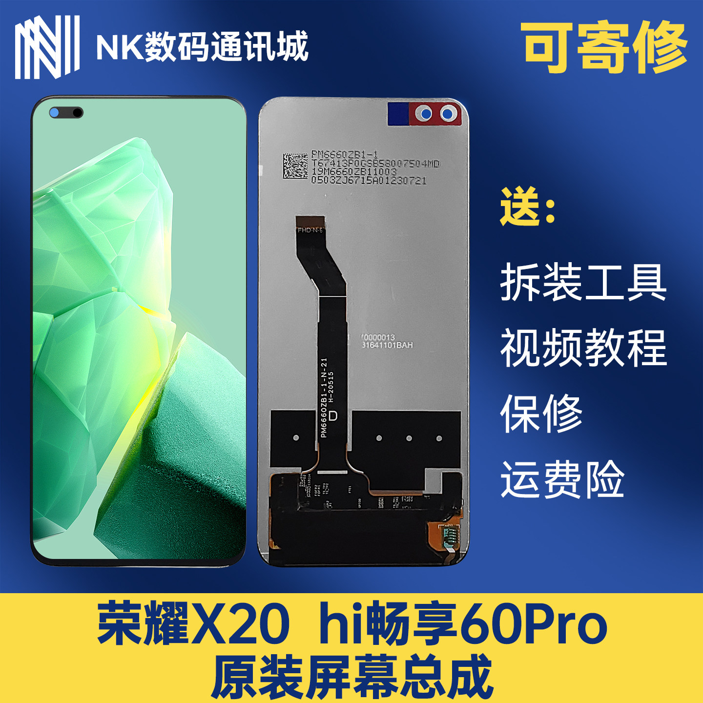 原装荣耀X20hi畅享60pro屏幕