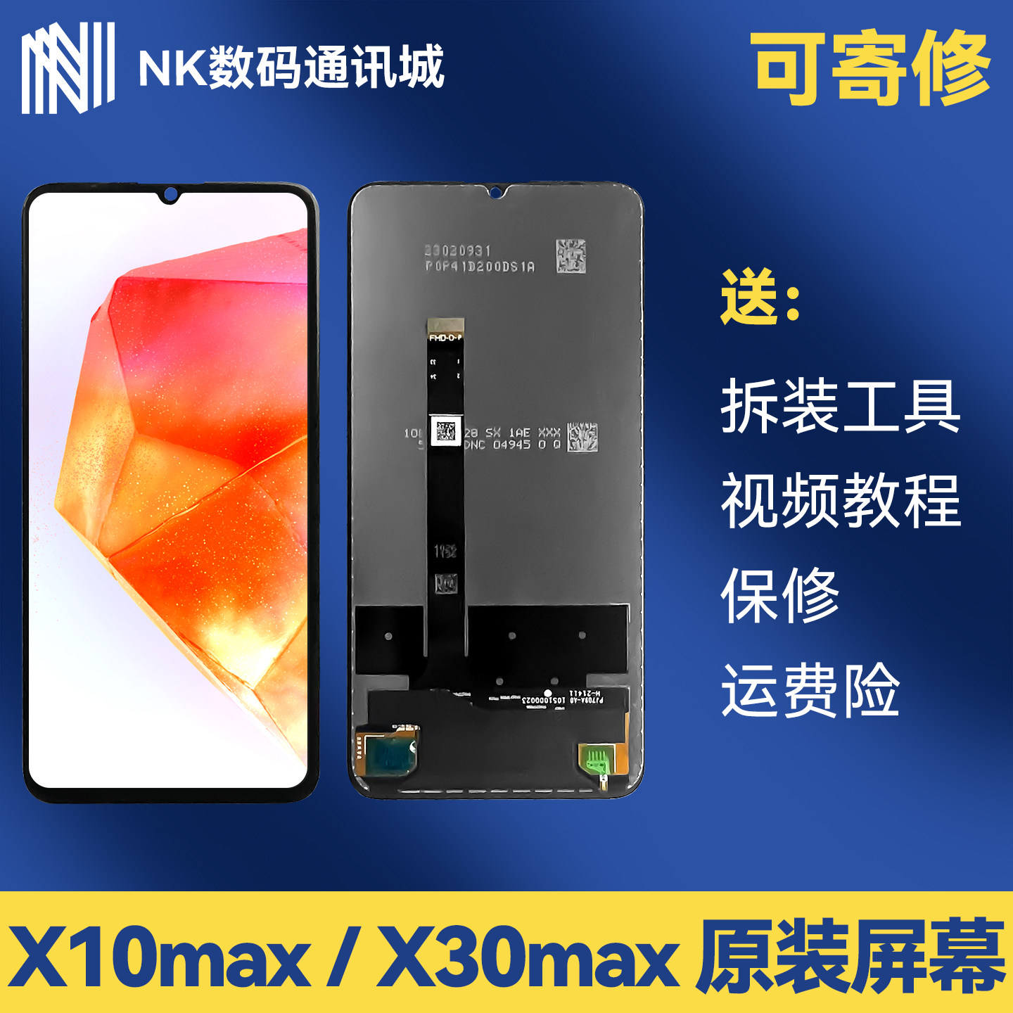 原装荣耀X10max/x30max屏幕总成