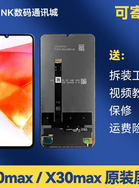 原装荣耀X10max/x30max屏幕总成