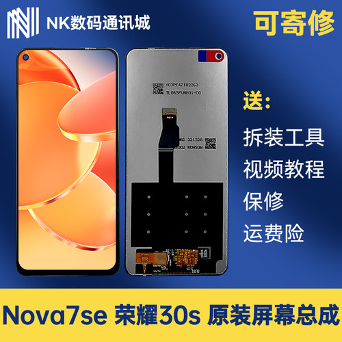 原装Nova7se荣耀30s屏幕