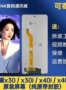 适用于原装荣耀X30总成X30i X40i x40gt显示ANY液晶高清带框屏幕
