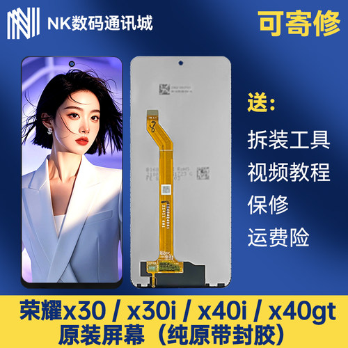 荣耀x30-x30i-x40i-x40gt屏幕