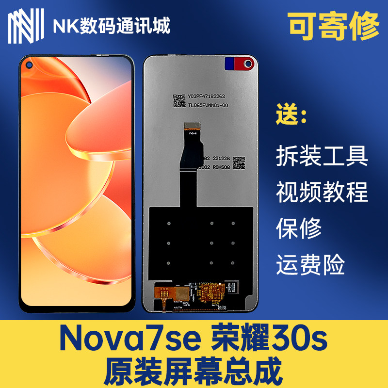 原装Nova7se荣耀30s屏幕