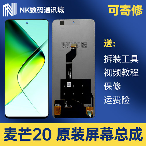 原装拆机麦芒20屏幕总成