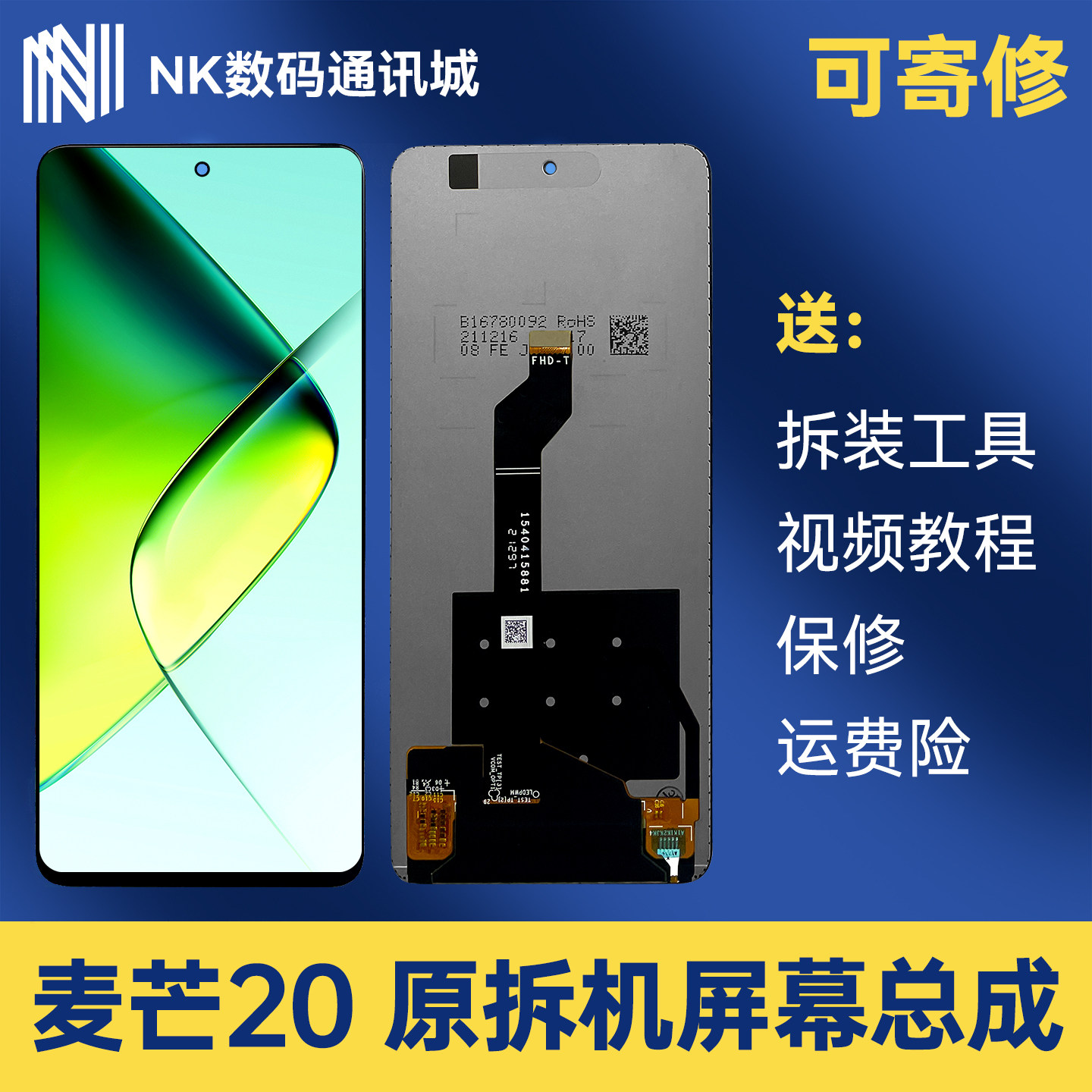 适用于原装拆机麦芒20 屏幕总成TYH631M内外一体屏触摸屏高清