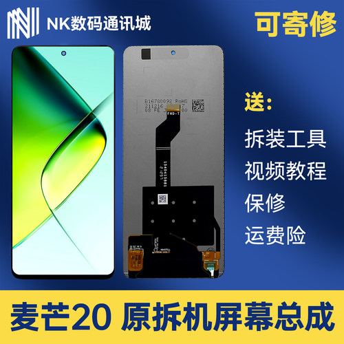原装拆机麦芒20屏幕总成