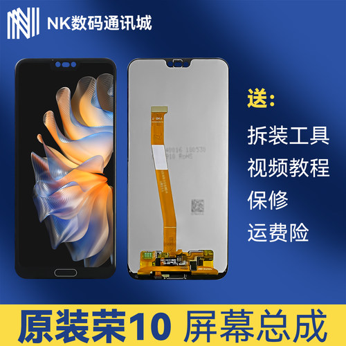原装荣耀10屏幕总成带框