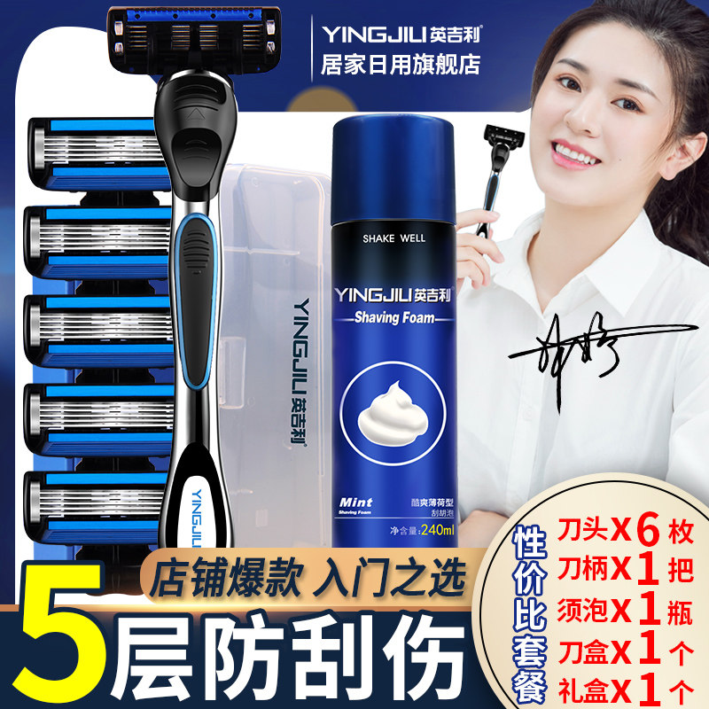 英吉利剃须刀男手刮五层德国技术刮胡刀收纳便携刀片式泡沫膏套装
