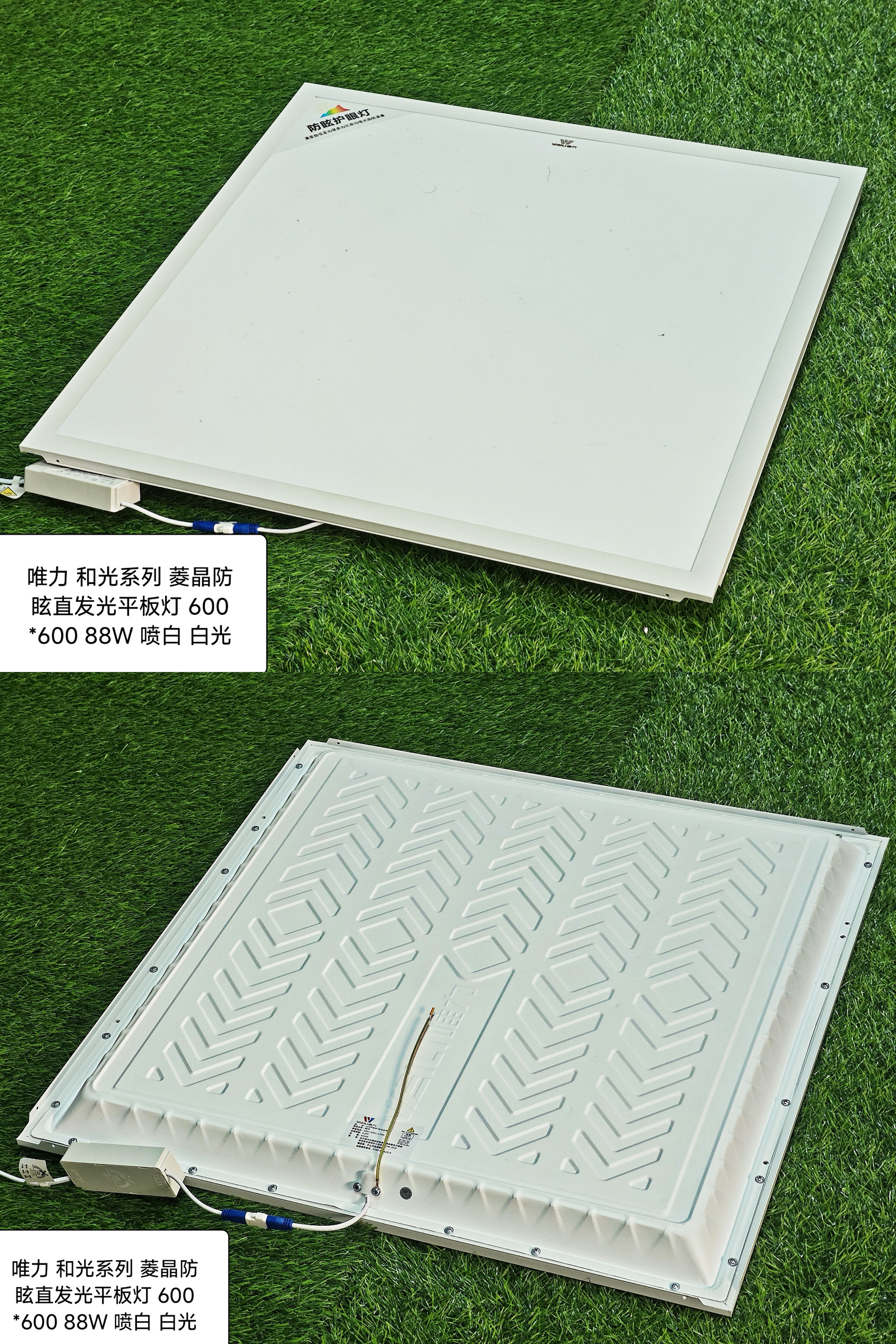 唯力 88w菱晶防眩 集成吊顶平板灯
