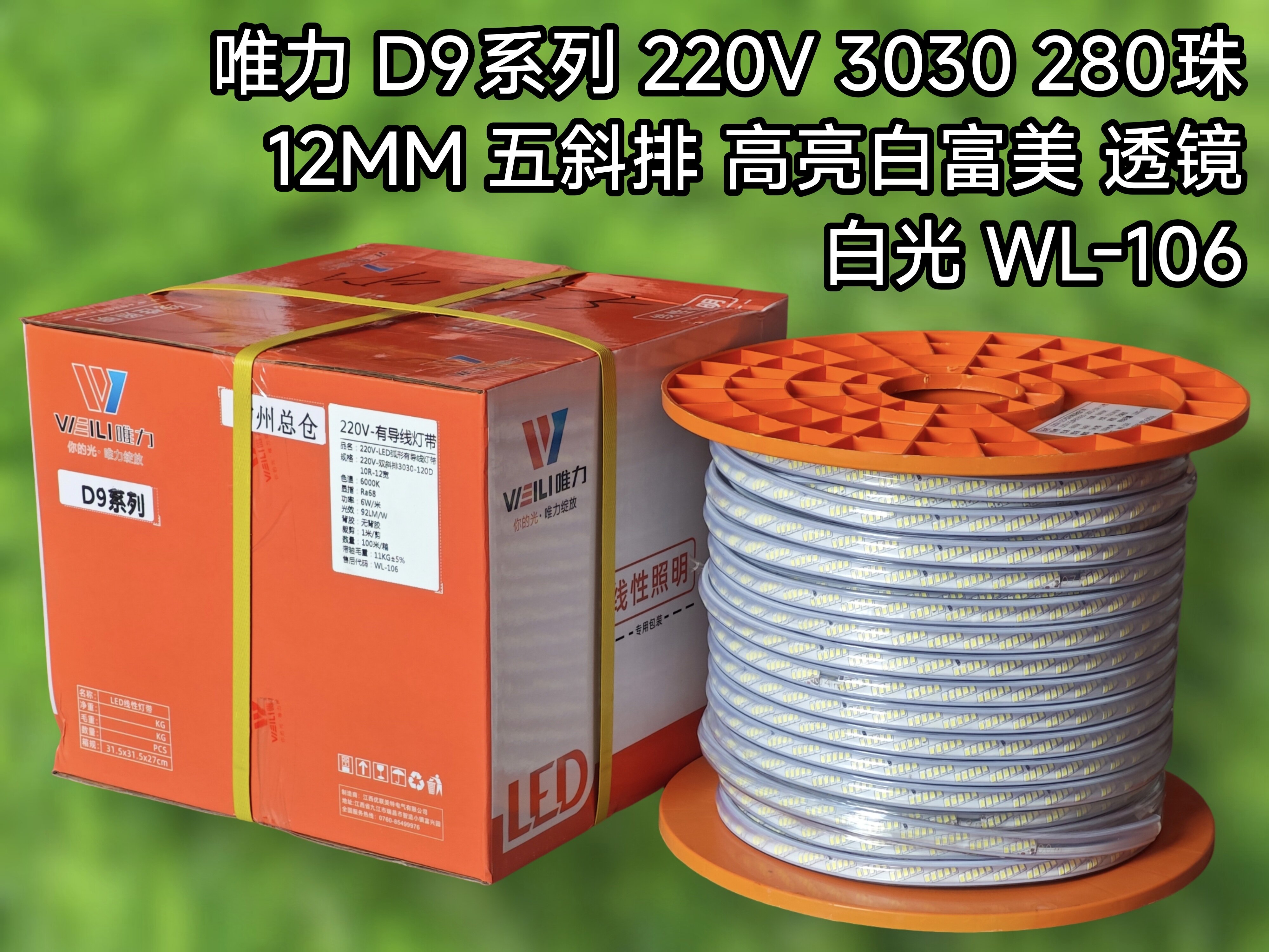 唯力五斜排280珠高亮透镜户外防水led灯带100米超亮家用客厅