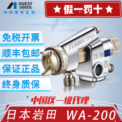日本岩田WA-200自动喷枪WIDER2A