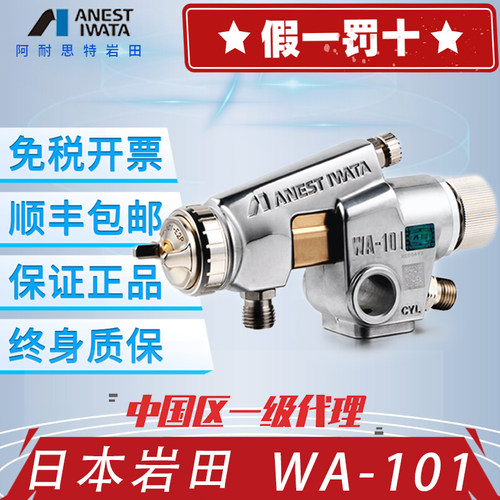 岩田喷枪日本WA-101新款WIDER1A