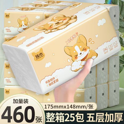 臻木柯基抽纸460张25包五层加厚