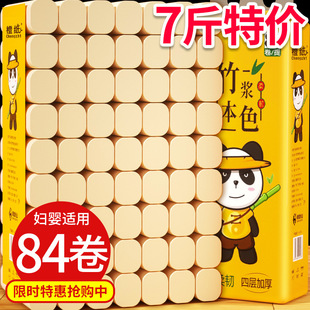 臻木无芯卷纸84卷卫生纸家用实惠装 宿舍厕所卷筒纸手纸整箱批纸巾