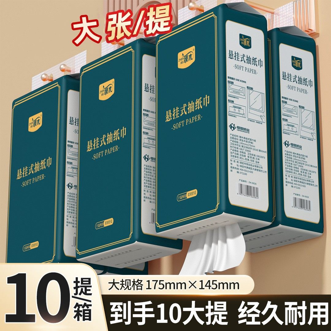 臻木10提悬挂抽纸加量加厚大尺寸面巾纸干湿两用整箱批卫生纸挂抽,洗护清洁剂/卫生巾/纸/香薰,抽纸,淘宝优惠券,粉丝福利购,淘宝优惠卷