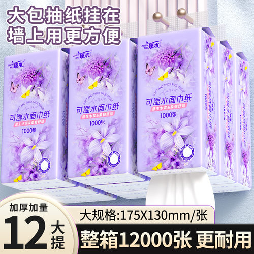 臻木12大提悬挂式抽纸加大加量装