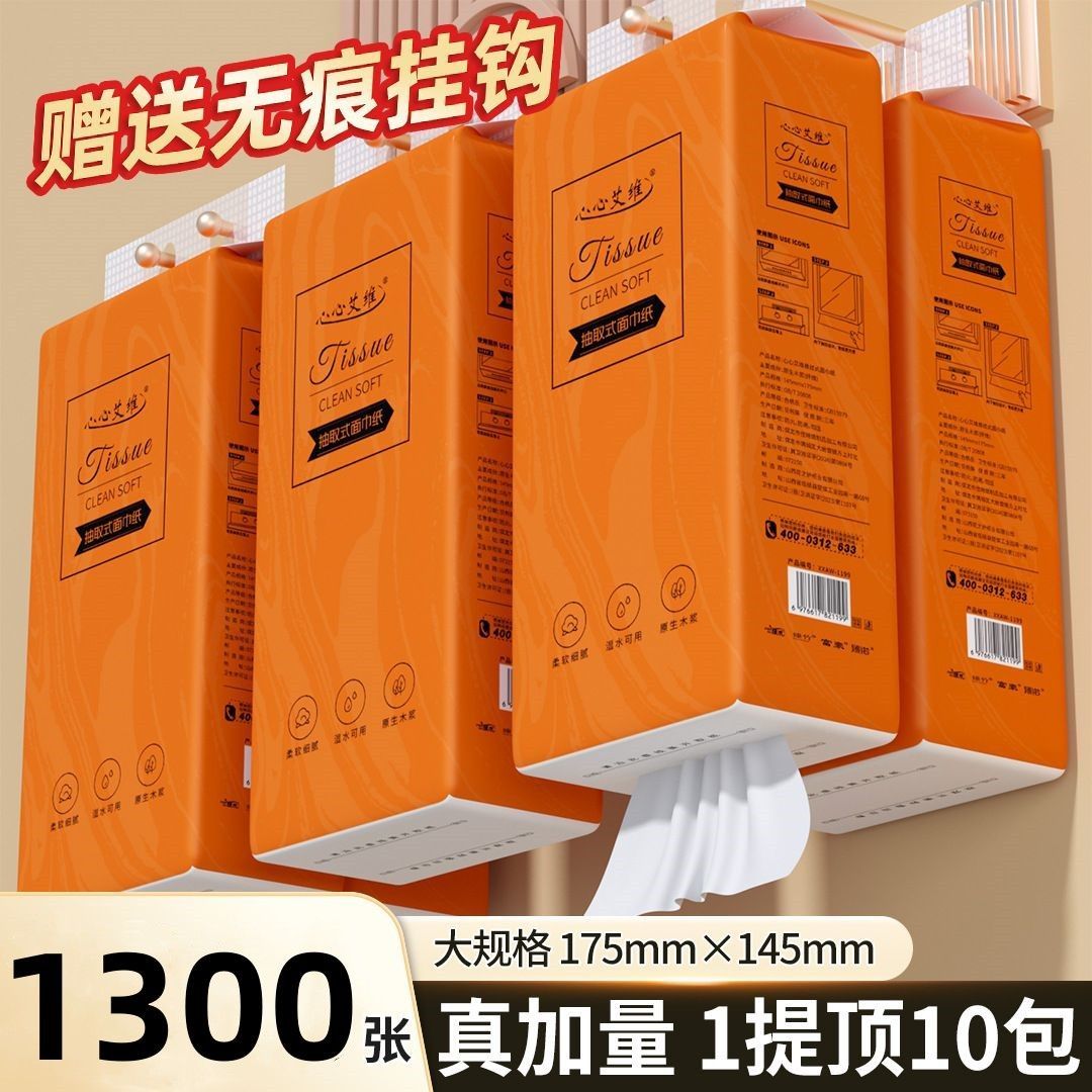 心心艾维悬挂式抽纸挂壁式餐巾纸