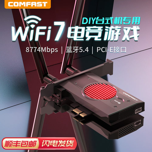 COMFASTWiFi7台式机内置pcie网卡