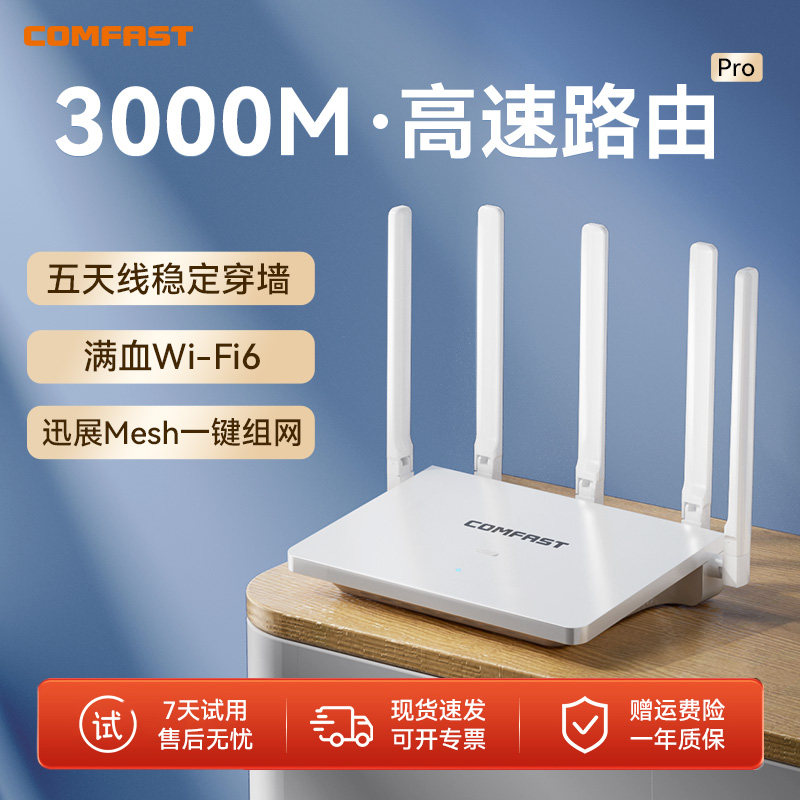 COMFAST路由器家用高速千兆wifi6双频信号全屋无线WiFi覆盖大户型电竞路由器mesh组网路由器CF-WR631AX3000