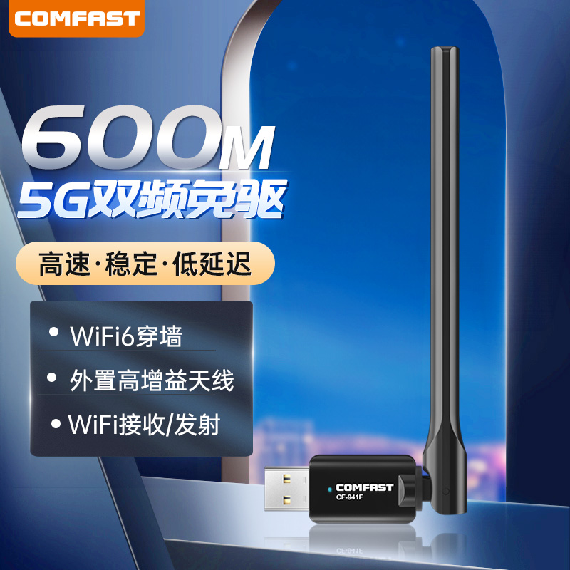 COMFAST USB免驱动WiFi6无线网卡 台式机笔记本电脑外置wifi接收发射器 高增益天线 兼容多系统 CF-941F