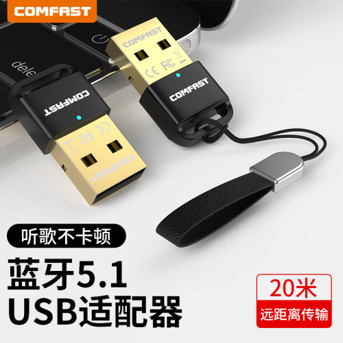 蓝牙5.1支持音响耳机/鼠标键盘