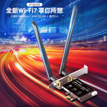 COMFAST 无线网卡台式机WiFi7千兆三频电脑内置PCIE接口英特尔BE200无线网卡蓝牙5.4二合一wifi6接收器BE200