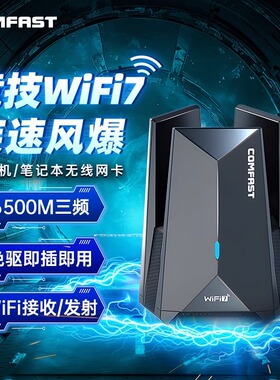 COMFAST WiFi7无线网卡6500M免驱动usb电竞网卡笔记本台式机wifi接收器发射器三频高速穿墙王 CF-987BE