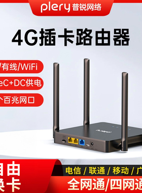 plery普锐R624 4G插卡LTE移动CPE无线路由器CAT4硬路由随身wifi移动路由器300M四天线多网口全网通免插卡流量