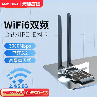 COMFAST台式机PCIE无线网卡wifi6