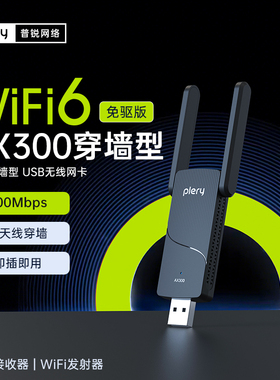 plery普锐免驱动USB无线网卡台式机WiFi6笔记本电脑外置网络发射器接收器AX300连手机热点免网线u161
