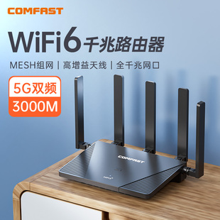 WR631AX3000 COMFAST路由器家用高速千兆wifi6双频信号全屋无线WiFi覆盖大户型电竞路由器mesh组网路由器CF
