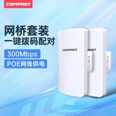 Сетевой мост comfast无线网桥cpe监控室外3km大功率5.8g电梯监控poe供电传输wifi户外桥接点对点ap摄像头雷电防护cf-e113a