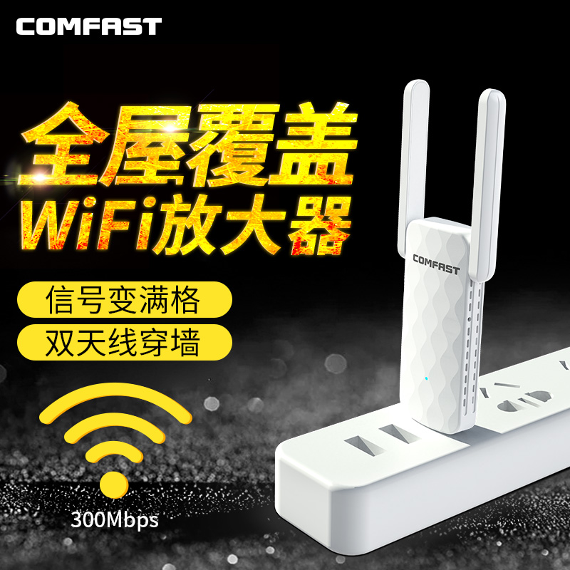 wifi信号扩大器300M家用路由器网络信号增强电脑手机无线网络加强远距离usb中继器扩展器wifi信号增强放大器高性价比高么？