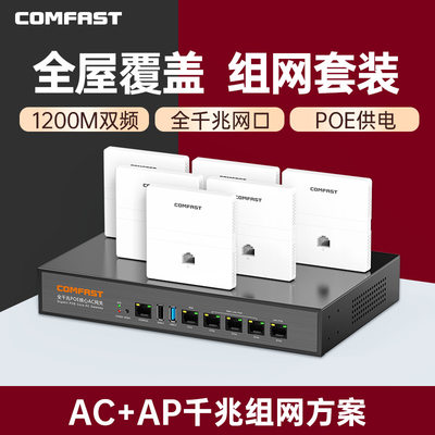 comfast全屋WiFi覆盖路由器