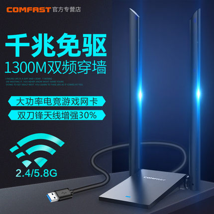 COMFAST 1300M双频5G免驱动USB无线网卡台式机电脑主机WIFI信号接收器增强网络高增益天线 CF-WU782AC