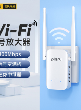 【当日急速发】普锐WiFi信号放大器增强扩大器接收穿墙加强中继无线网络wifi家用桥接路由器扩展桥接RE300