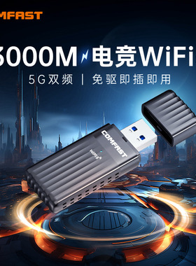 COMFAST免驱版970AX3000M双频5g无线网卡台式机电脑wifi6千兆高速迷你便携笔记本发射接收器无线信号usb接口