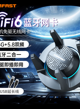 COMFAST usb无线网卡台式机笔记本电脑主机wifi6接收发射器AX900M上网连接热点外置网络免驱动 CF-947AX