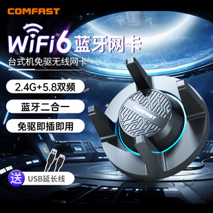 COMFAST usb无线网卡台式机笔记本电脑主机wifi6接收发射器AX900M上网连接热点外置网络免驱动 CF-947AX