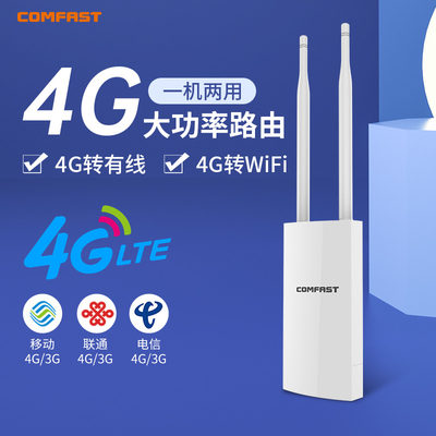 全网通4G路由器随身wifi有线宽带