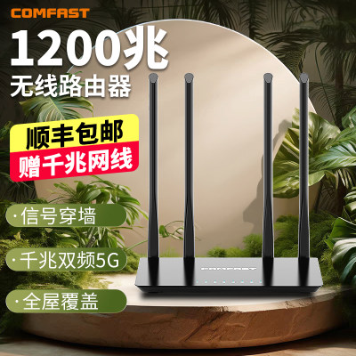 comfast1200Mbps双频信号路由器