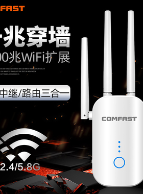 COMFAST CF-WR758AC千兆WIFI信号放大器1200Mbps扩展器2.4G/5G双频大功率穿墙无线AP中继器路由器三合一功能
