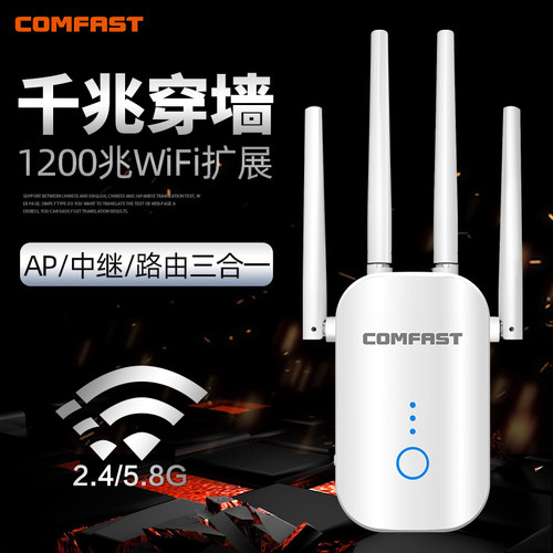 1200M双频WiFi网络信号扩大器