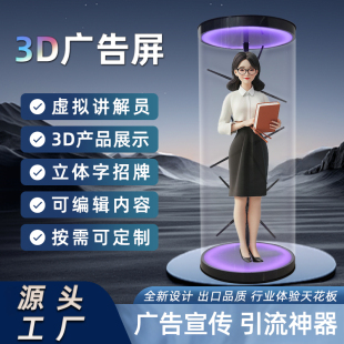 3D全息广告机裸眼风扇旋转投影仪空气成像LED悬浮立体三维显示屏