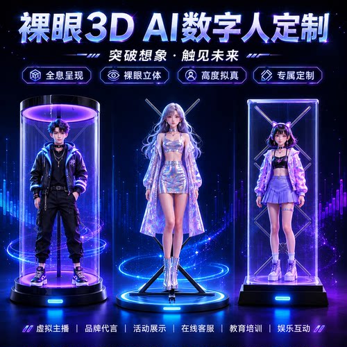 裸眼3d全息风扇屏广告机配件