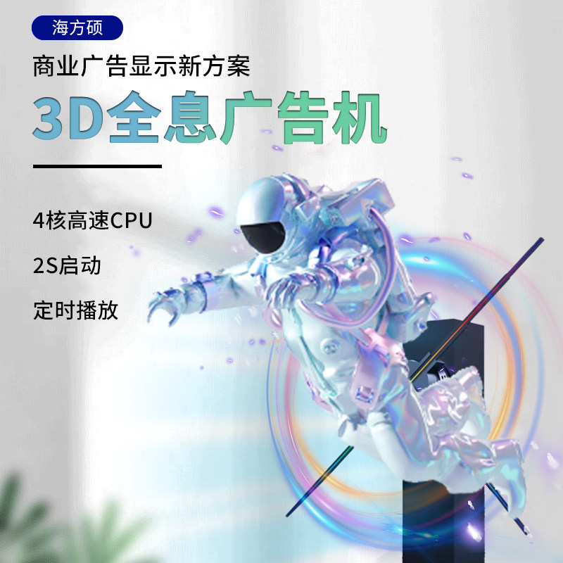 裸眼3d风扇全息投影仪空中成像立体广告机led高清显示实时投屏机