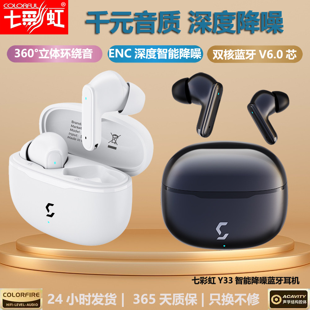 七彩虹Y33入耳式耳机蓝牙6.0无线enc智能降噪超高音质音乐男