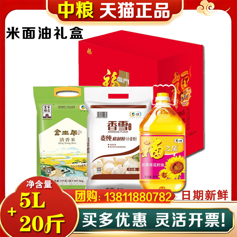 福临门米面油大礼包节日礼品批发