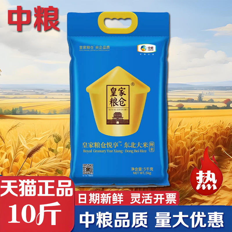 中粮悦享东北大米5kg新米10斤米粥袋装福临门员工福利活动团购