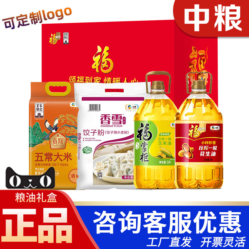 中粮福气随身粮油套装H10kg+10L大米食用油面粉大礼包节日团购